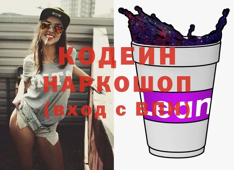 Кодеиновый сироп Lean напиток Lean (лин)  Заринск 