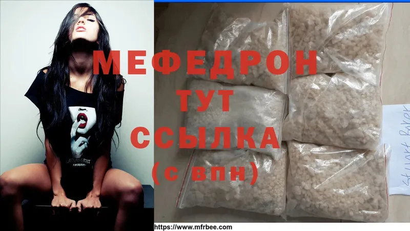 МЕФ mephedrone  Заринск 