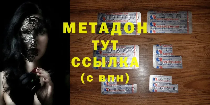 Метадон methadone  Заринск 